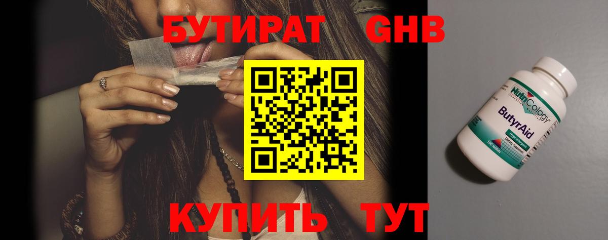 Бутират  Бутират 99%  Вход с VPN  Смоленск 