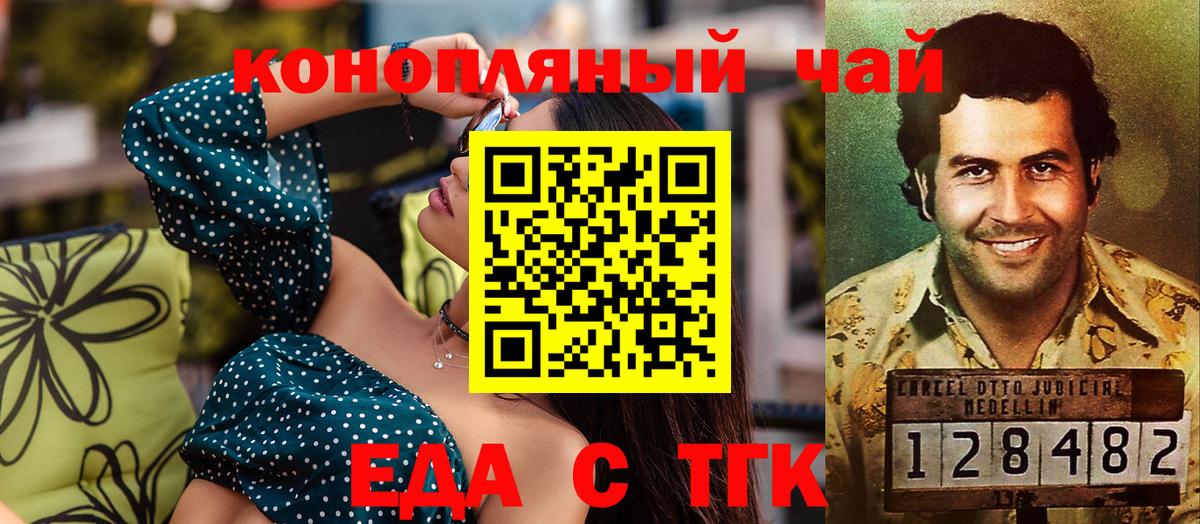 Еда ТГК марихуана  Вход с VPN  Смоленск 