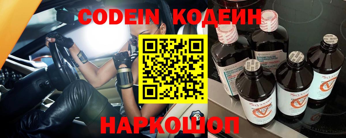 Кодеиновый сироп Lean Purple Drank  Вход с VPN  Смоленск  Кодеиновый сироп Lean напиток Lean (лин) 