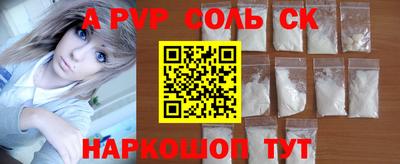соль ск Волжский