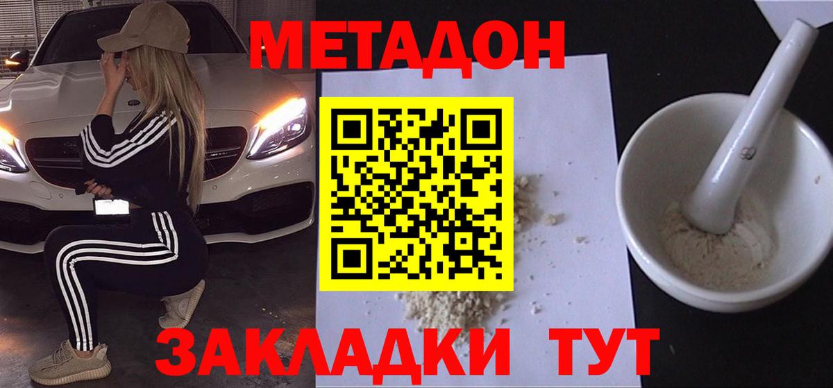 Метадон белоснежный Смоленск